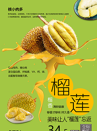簡單泰國榴蓮海報