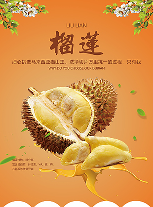 大氣榴蓮促銷活動水果海報