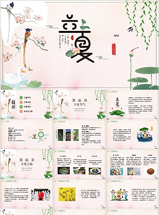 唯美二十四節氣立夏教學課件PPT模板