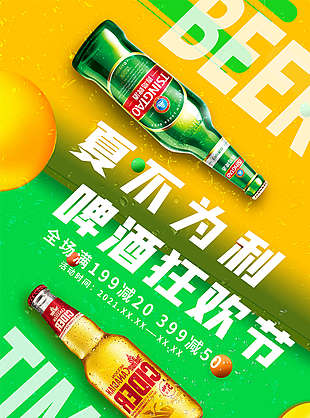 簡約啤酒節海報設計