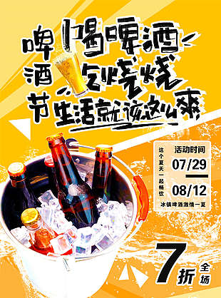 新啤酒節精美海報