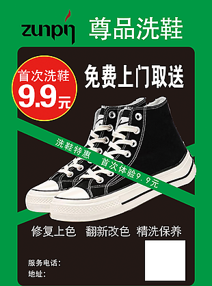 精洗保養洗鞋店宣傳海報設計