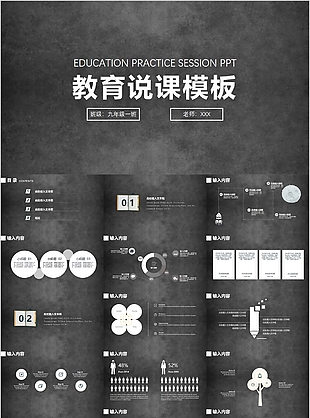 黑色簡潔實用教育說課公開課PPT模板