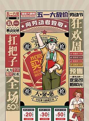 五一大放價全場滿減大聚惠宣傳海報