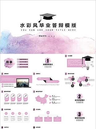 實用水彩風畢業答辯開題報告PPT模版