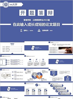 藍(lán)色學(xué)術(shù)風(fēng)實(shí)用開題畢業(yè)答辯PPT模板