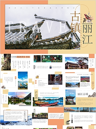 唯美古鎮(zhèn)麗江旅游宣傳介紹PPT模板