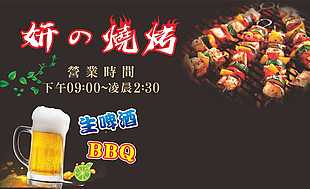 美味燒烤生啤酒名片設計下載