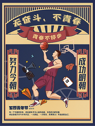 五四青年節圖片海報