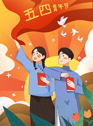 五四青年節漫畫海報