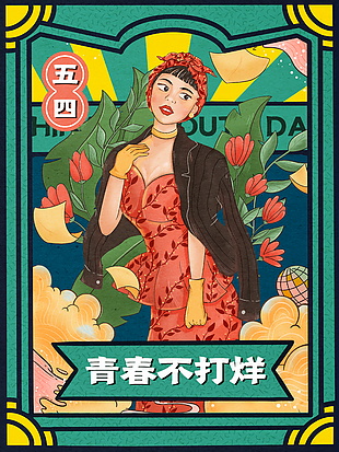 熱血青春五四青年節海報圖