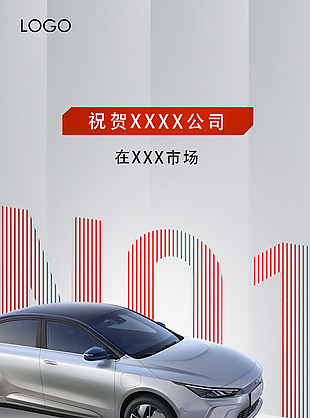 大氣簡約市占率銷量喜報圖片設計下載
