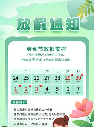 勞動節放假安排卡通人物插畫背景長圖設計