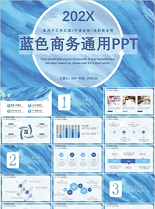 藍色商務(wù)年度總結(jié)述職報告通用PPT模板