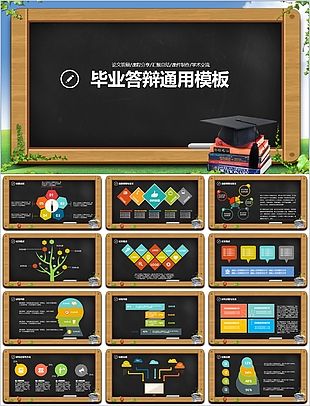 時尚簡約畢業答辯開題報告通用PPT模板