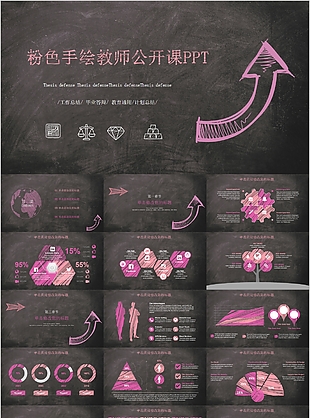 粉色手绘教师公开课教育通用PPT模板