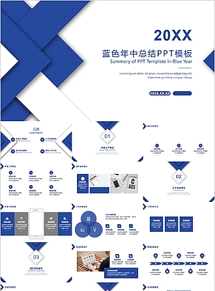 蓝色几何风格年中总结工作总结PPT模板