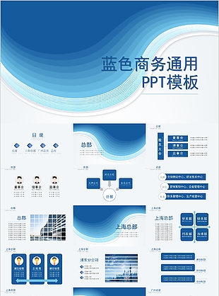 藍色商務風工作分析報告通用PPT模板