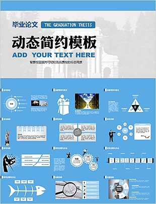 動態簡約畢業論文開題報告通用PPT模板