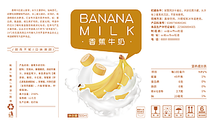 簡約風香蕉牛奶包裝圖片設計