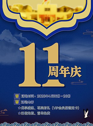 國潮風藍色高端大氣活動宣傳海報設計