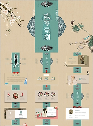 中国古典素雅锦衣旗袍风格汇报PPT模板