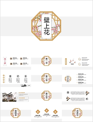 古典簡(jiǎn)約中國(guó)風(fēng)工作匯報(bào)總結(jié)計(jì)劃PPT模板