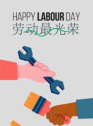简约劳动最光荣国际劳动节宣传海报设计