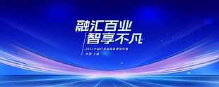 簡約藍(lán)色企業(yè)發(fā)布會舞臺背景素材下載