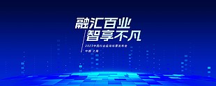 2023新品發布會科技展板設計
