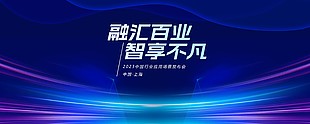 企業發布會藍色科技感背景圖片素材大全