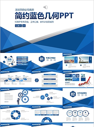 簡約藍色幾何年終總結工作匯報PPT模板