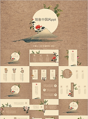 暖色古典創(chuàng)意中國(guó)風(fēng)工作匯報(bào)通用PPT模板
