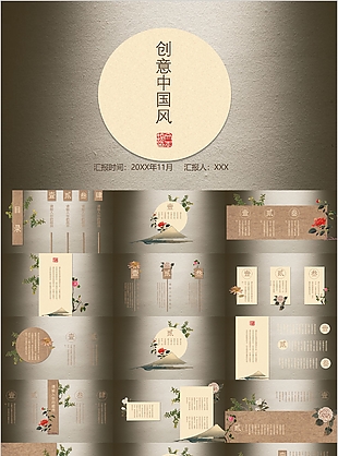 個(gè)性簡(jiǎn)約創(chuàng)意中國(guó)風(fēng)工作匯報(bào)總結(jié)PPT模板