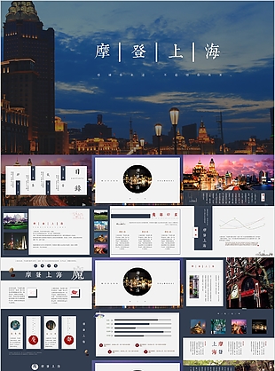 高端大氣摩登上海旅游宣傳介紹PPT模板