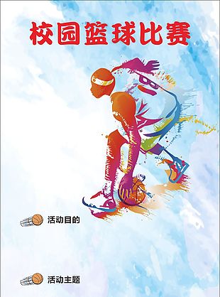 簡潔實用籃球比賽展架海報圖片設(shè)計