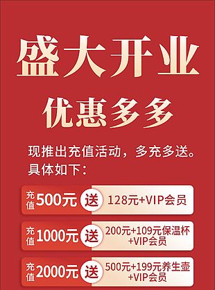 红色简约充值促销展架海报设计下载