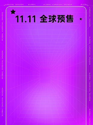 雙十一紫色漸變背景海報設計