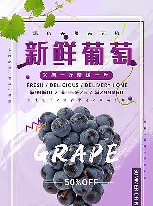 酸甜新鮮葡萄海報(bào)設(shè)計(jì)