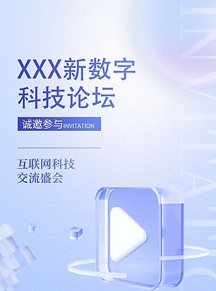 3d立體感科技風企業邀請函模板設計