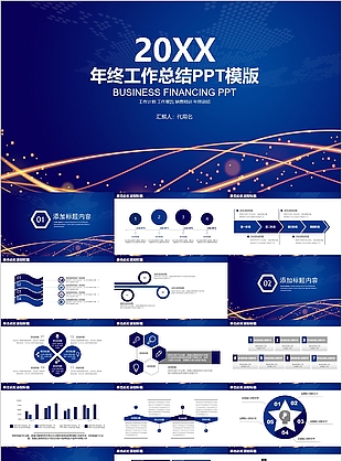 深藍年終工作總結工作匯報通用PPT模版