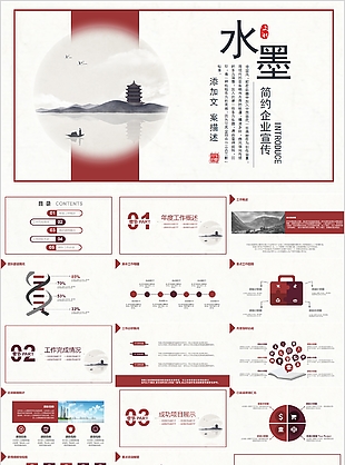 水墨簡約中國風企業宣傳介紹PPT模板