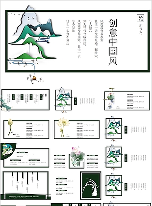 創意中國風易水歌教師教學課件PPT模板