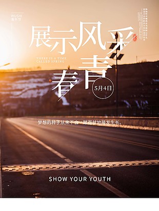 五四青年節(jié)主題青春活動模板