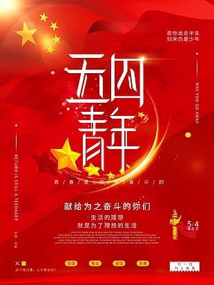 新時代青春夢五四青年節