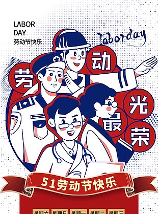 51勞動節快樂放假時間公告海報設計