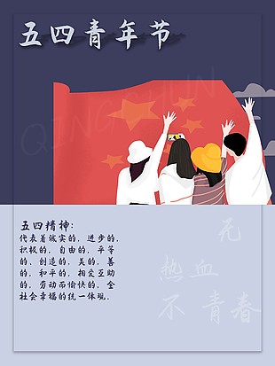 致敬青春五四青年節設計