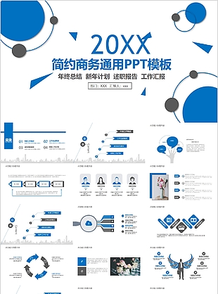 简约商务工作汇报述职报告通用PPT模板