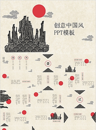 創意中國風教育教學課件培訓課件PPT模板