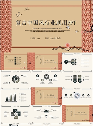 復古中國風行業工作匯報通用PPT模板